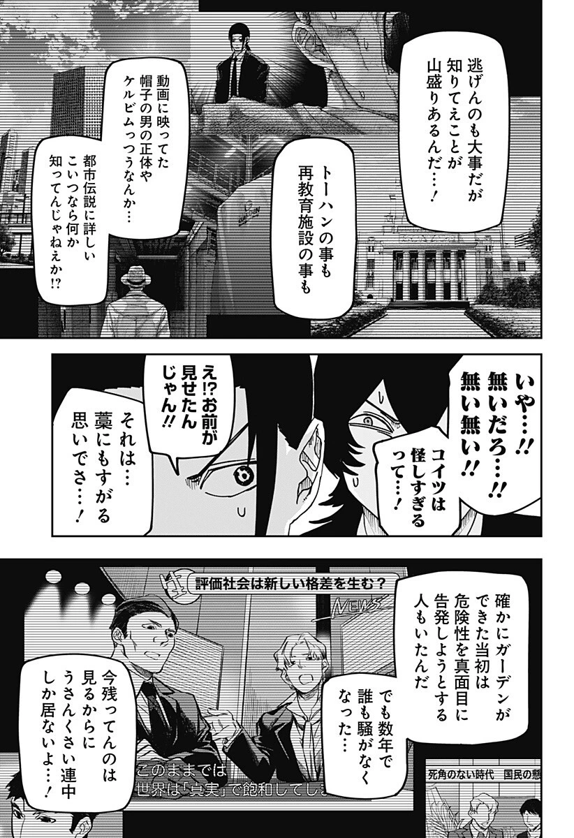 大人大戦 第37話 - 14