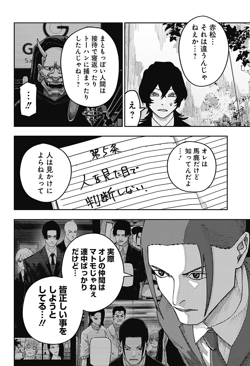 大人大戦 第37話 - 15