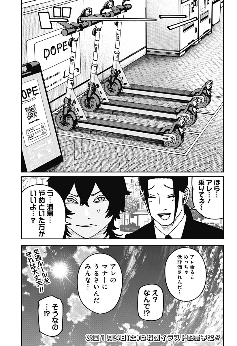 大人大戦 第37話 - 20