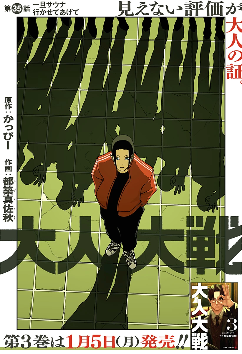 大人大戦 第35話 - 2