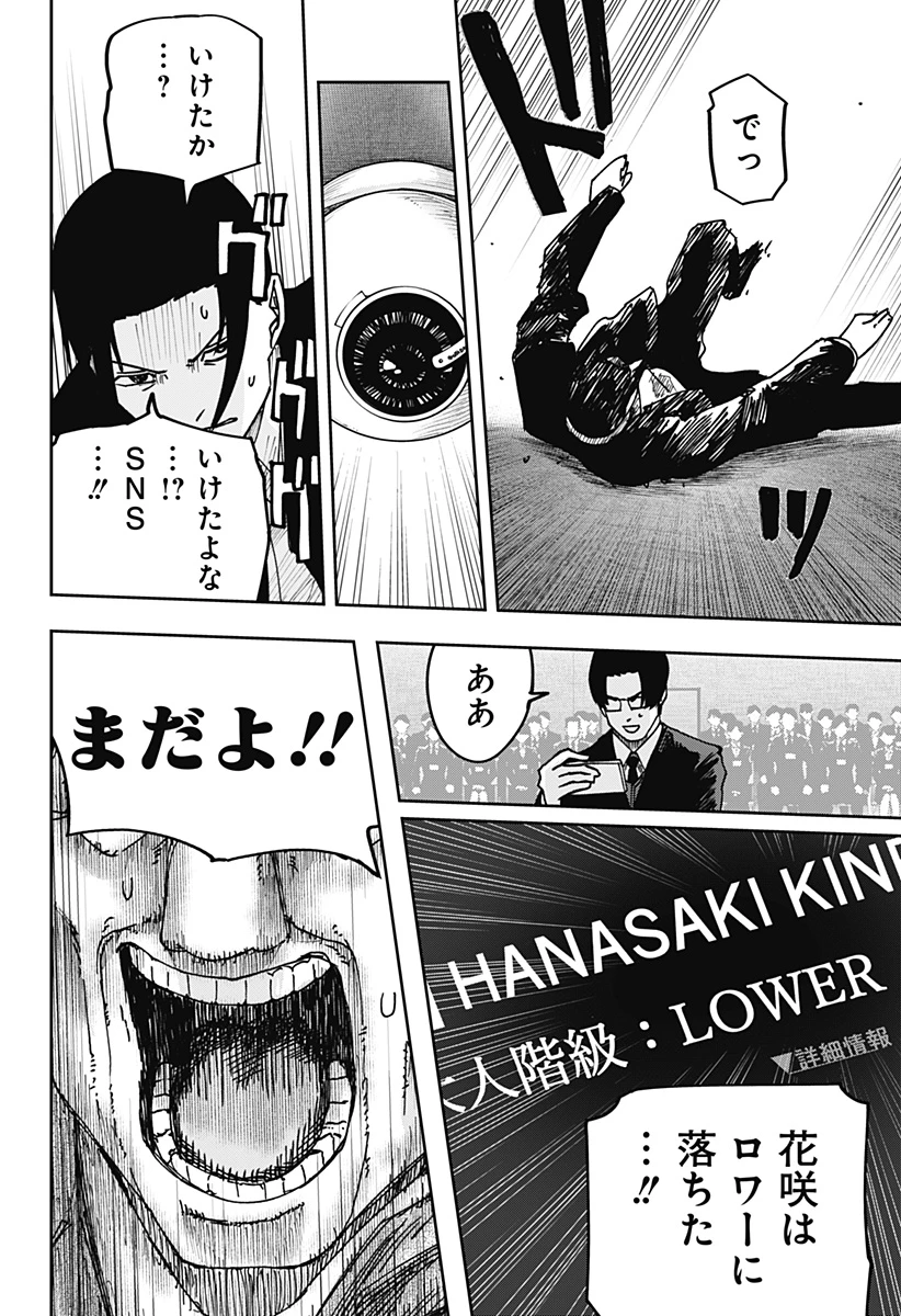 大人大戦 第35話 - 4