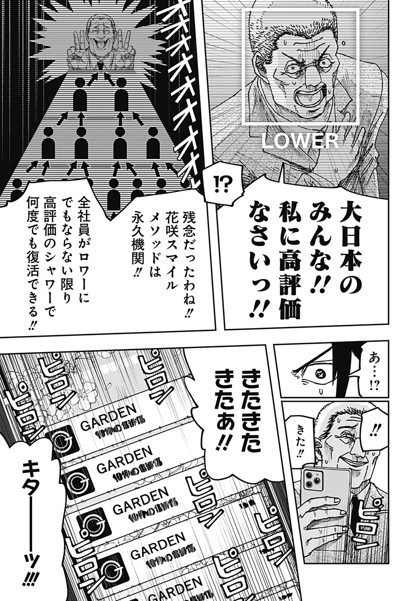 大人大戦 第35話 - 5