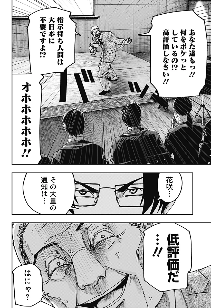 大人大戦 第35話 - 6