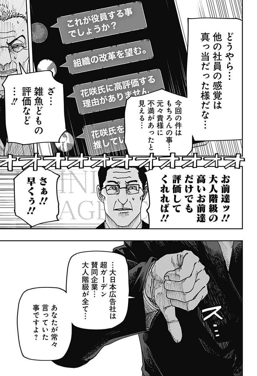 大人大戦 第35話 - 7