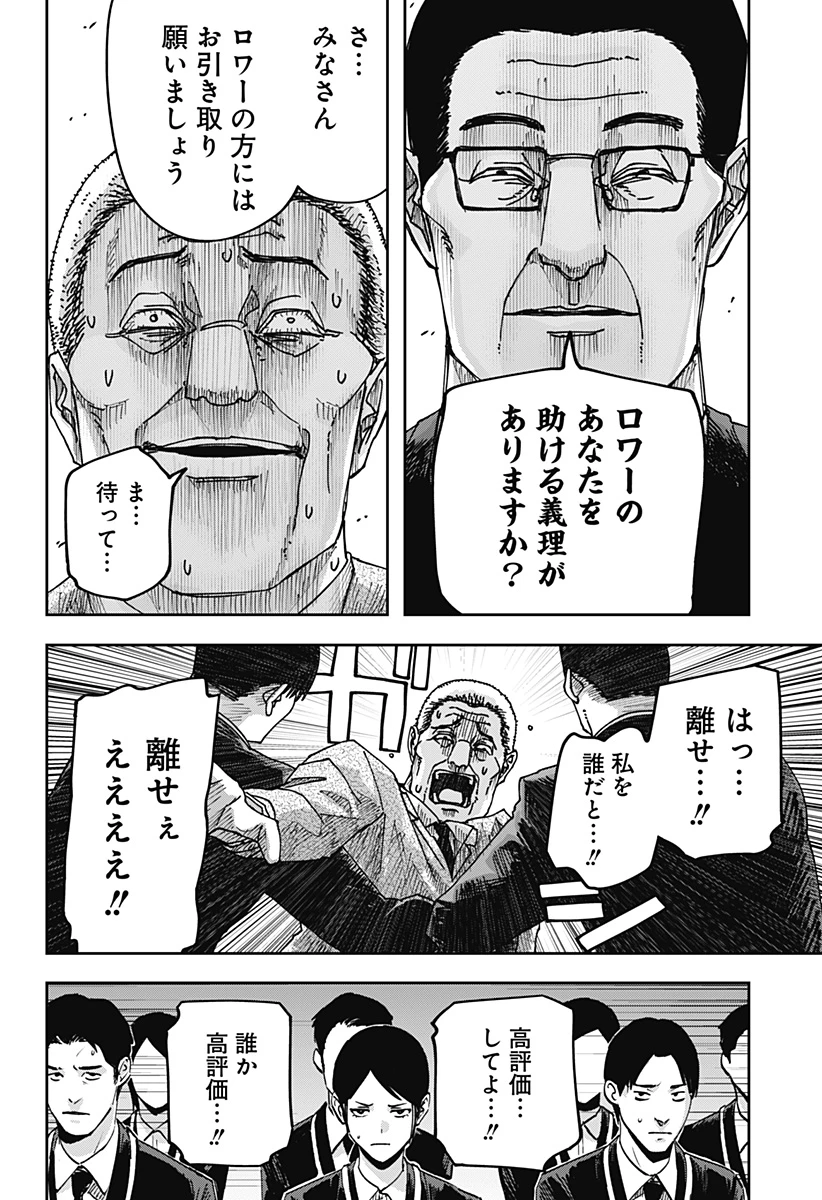 大人大戦 第35話 - 8