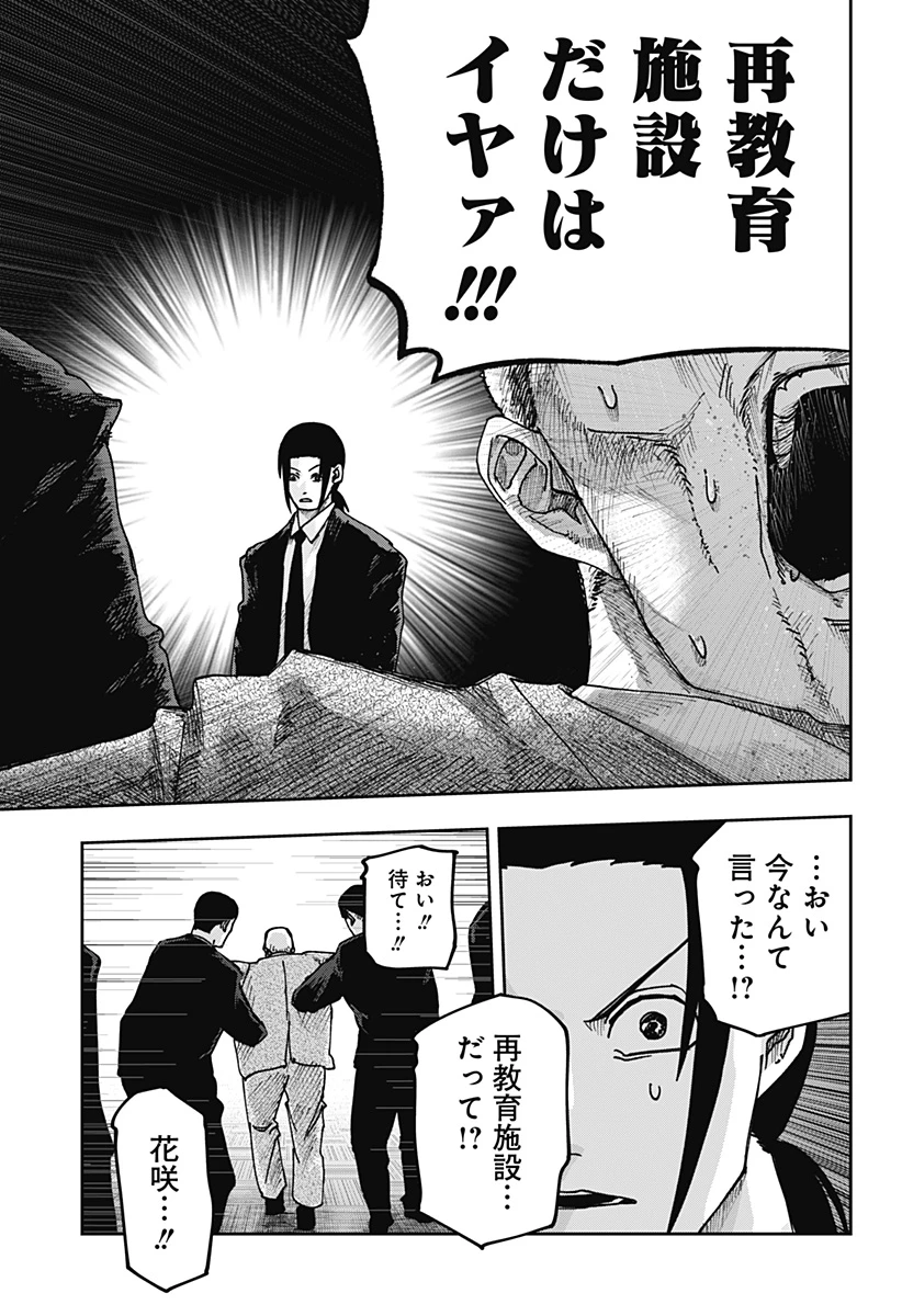 大人大戦 第35話 - 9