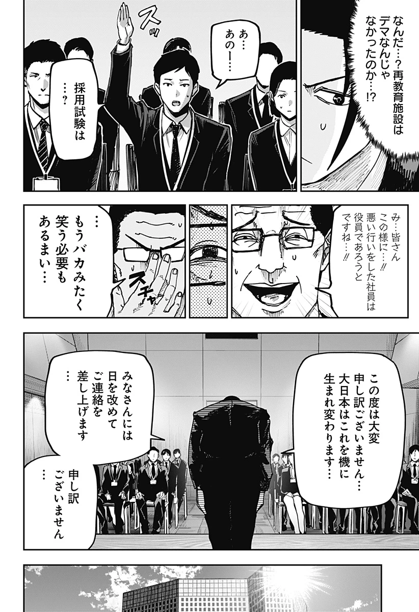 大人大戦 第35話 - 10