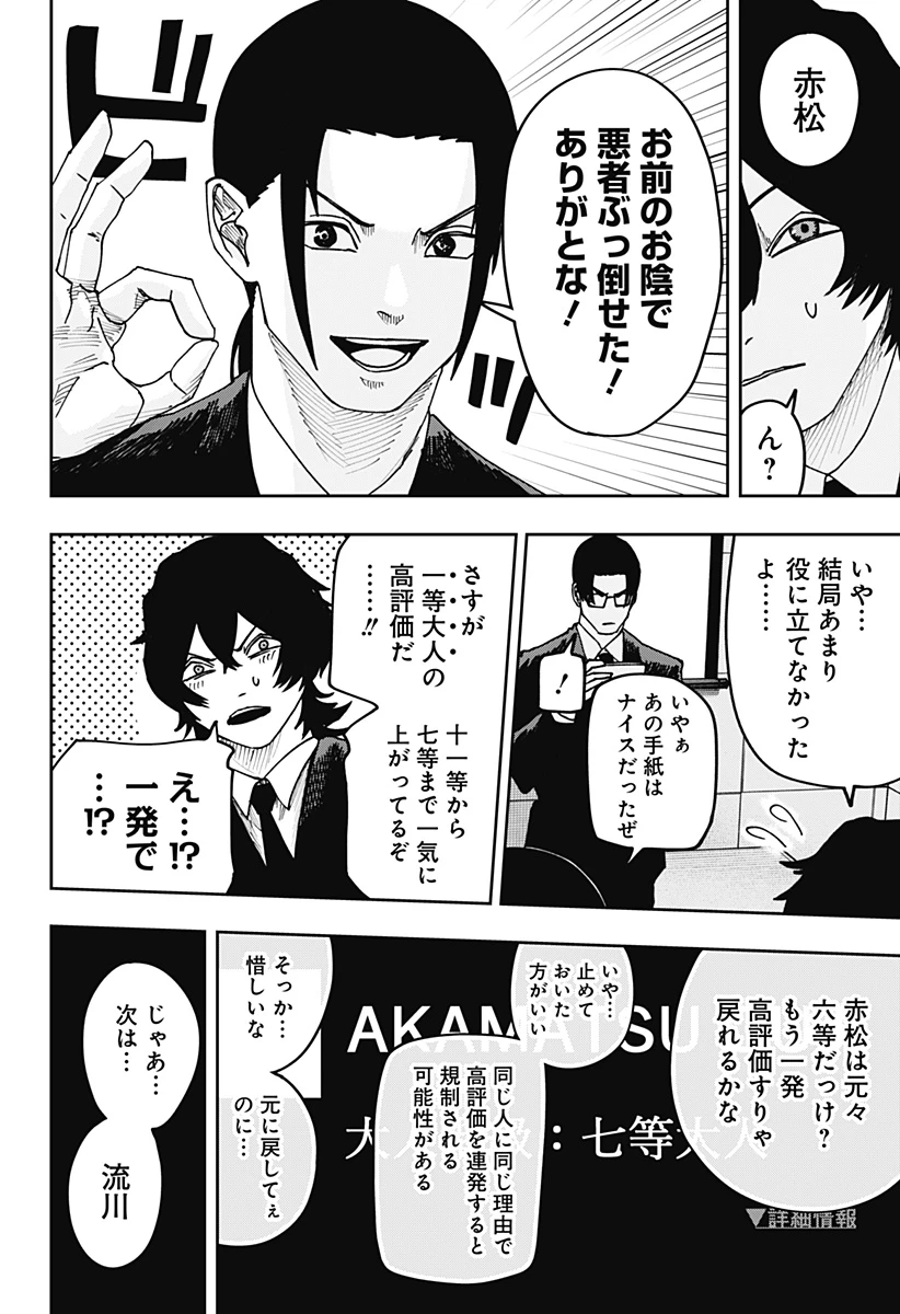 大人大戦 第35話 - 12
