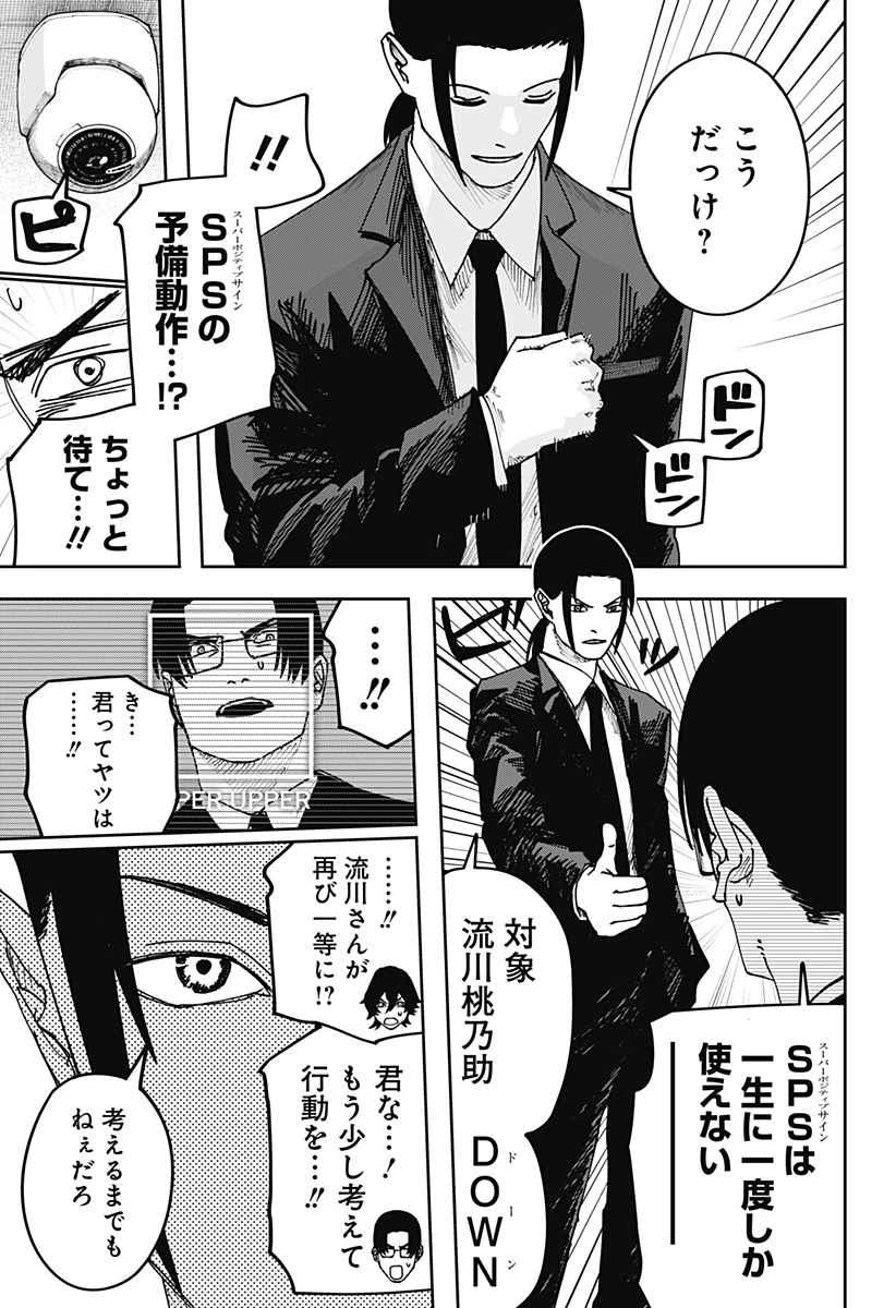 大人大戦 第35話 - 13