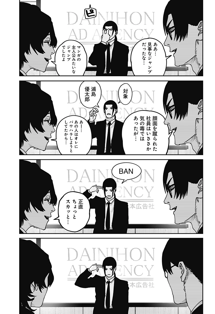 大人大戦 第35話 - 15
