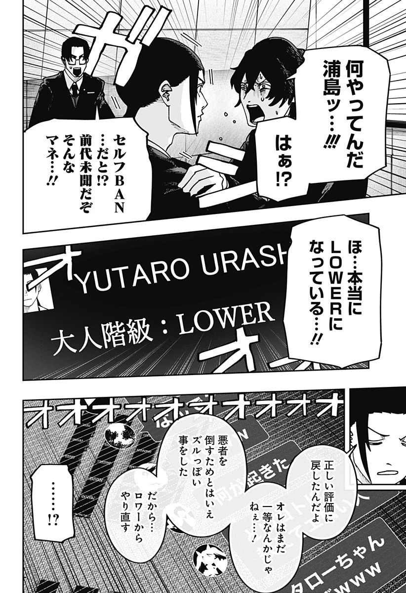 大人大戦 第35話 - 18