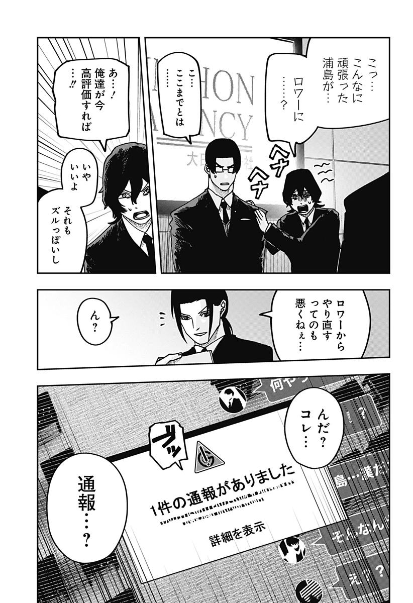 大人大戦 第35話 - 19
