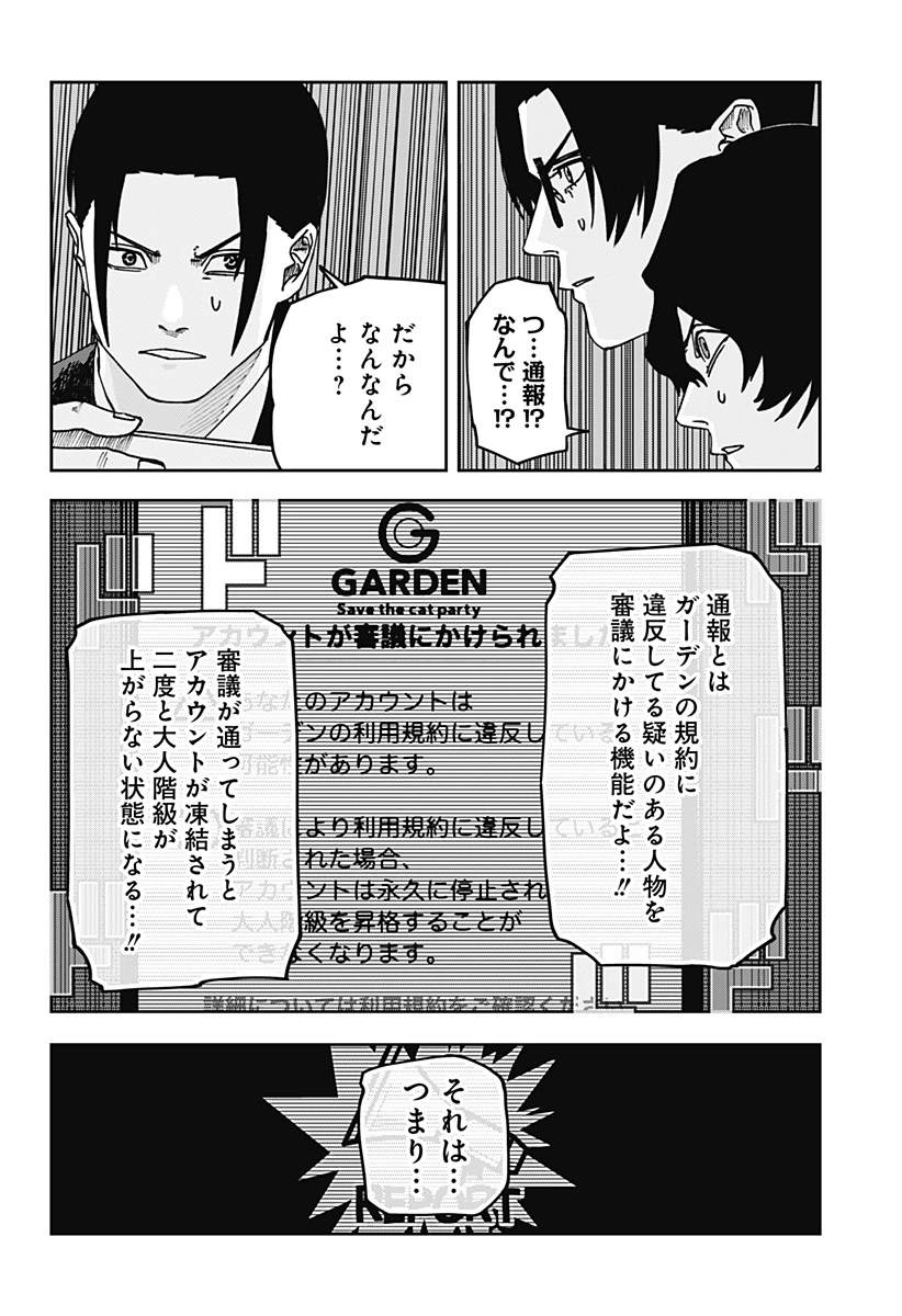 大人大戦 第35話 - 20