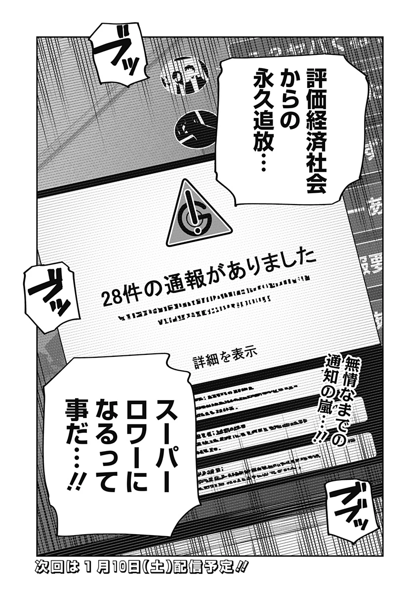 大人大戦 第35話 - 21