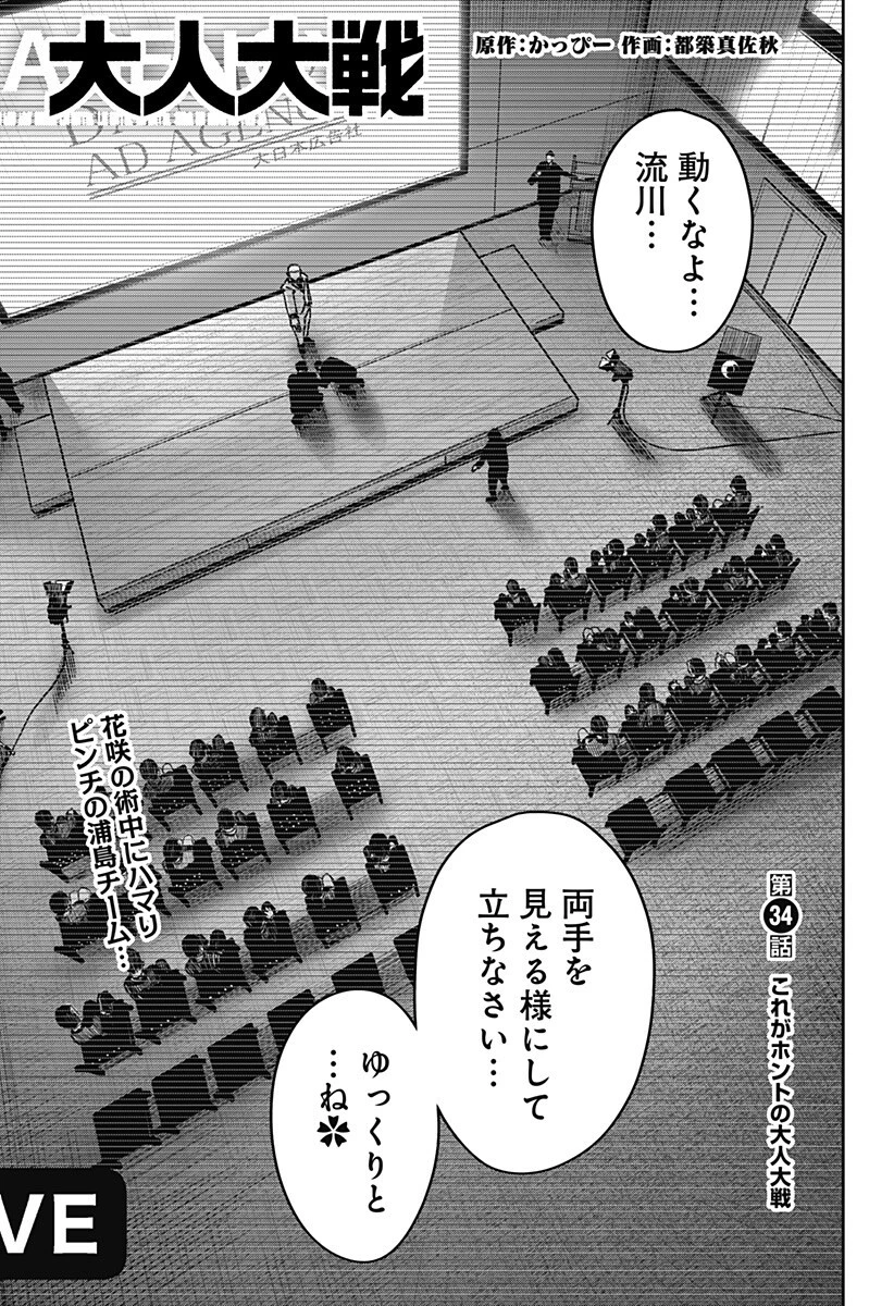 大人大戦 第34話 - 2