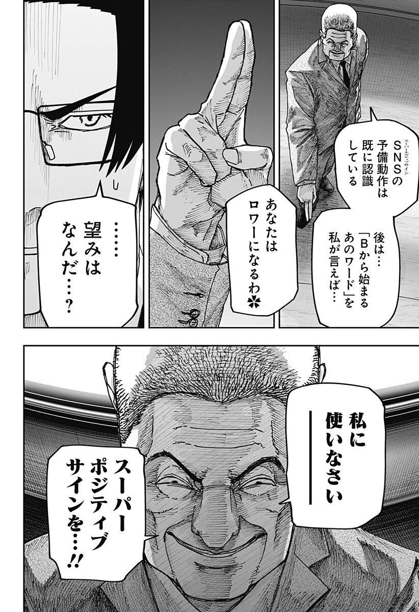 大人大戦 第34話 - 3