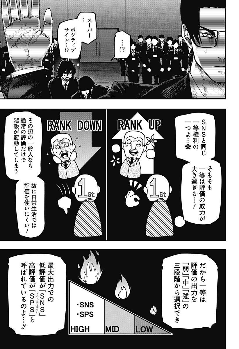 大人大戦 第34話 - 4