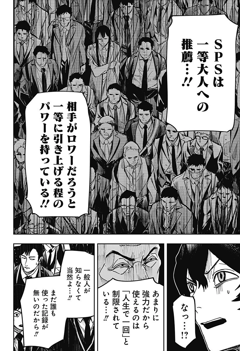 大人大戦 第34話 - 5
