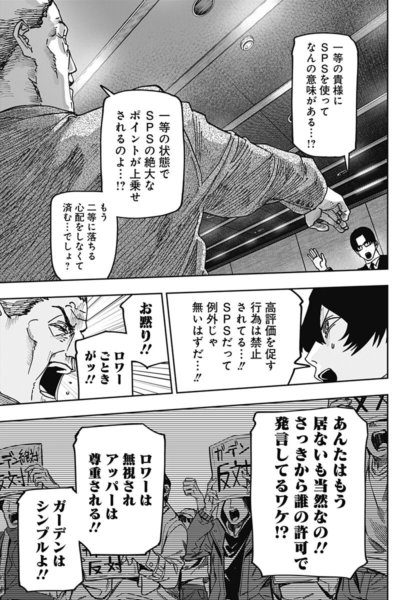大人大戦 第34話 - 6