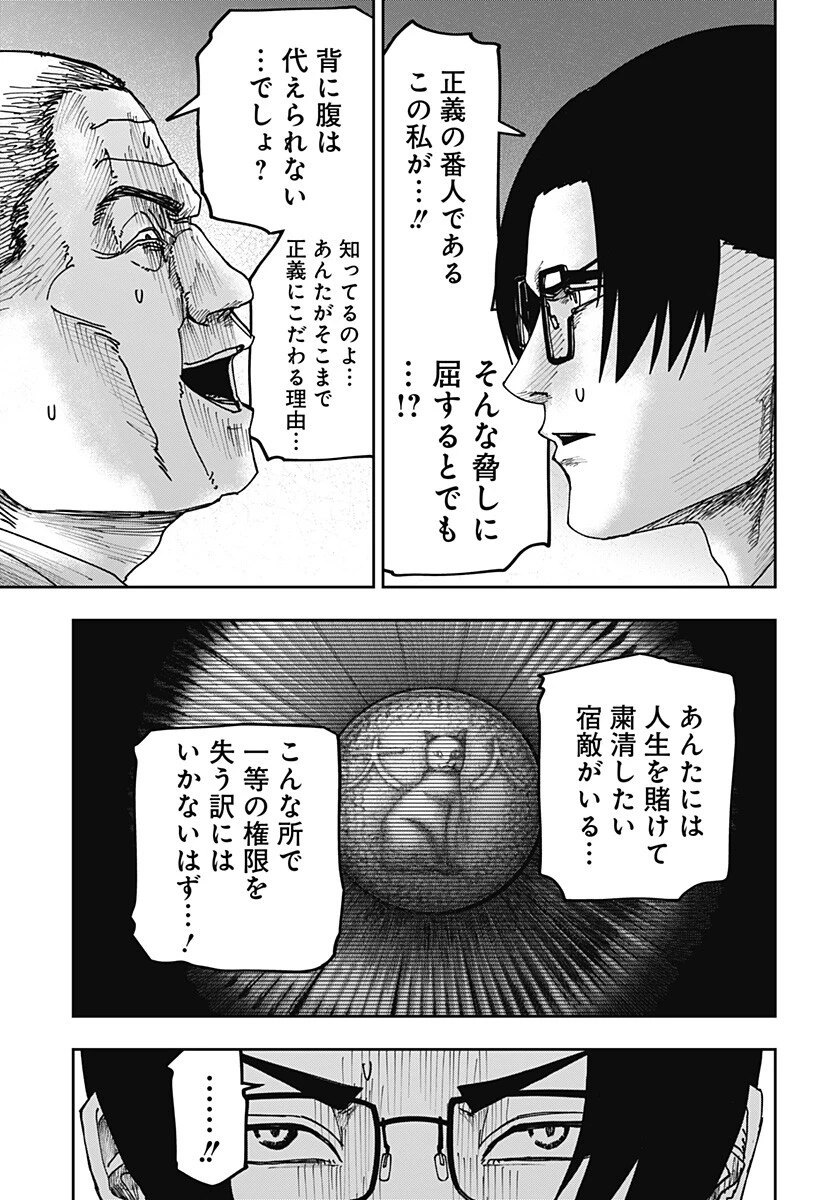 大人大戦 第34話 - 8