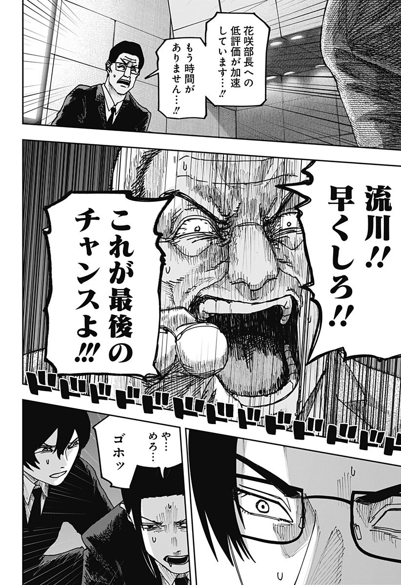大人大戦 第34話 - 9