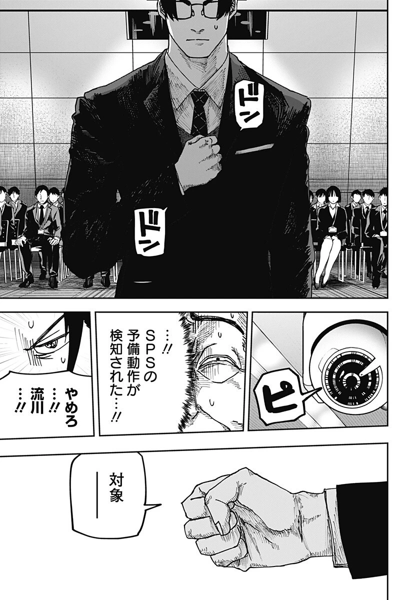 大人大戦 第34話 - 10