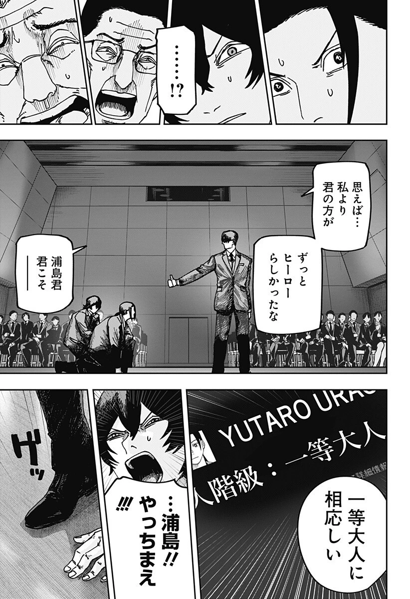 大人大戦 第34話 - 12