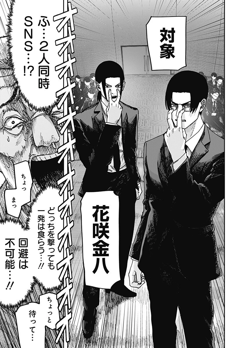 大人大戦 第34話 - 14