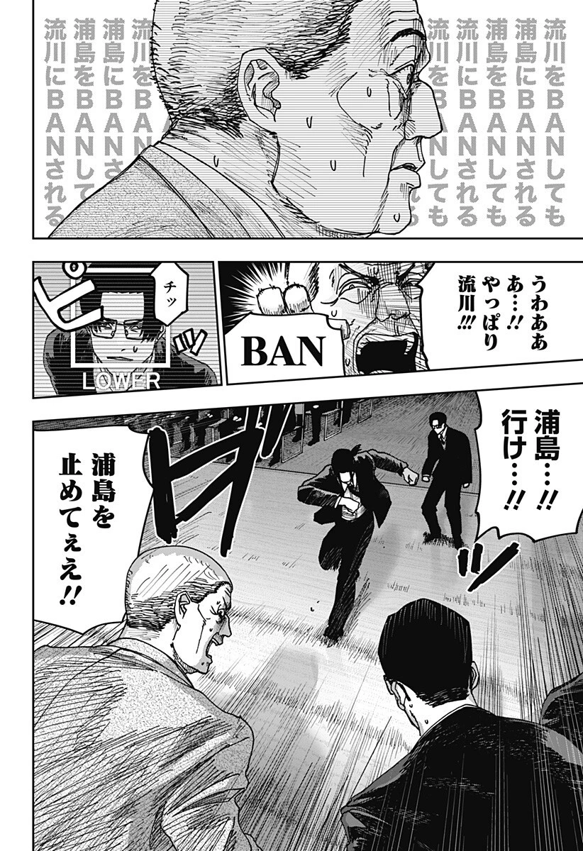 大人大戦 第34話 - 15