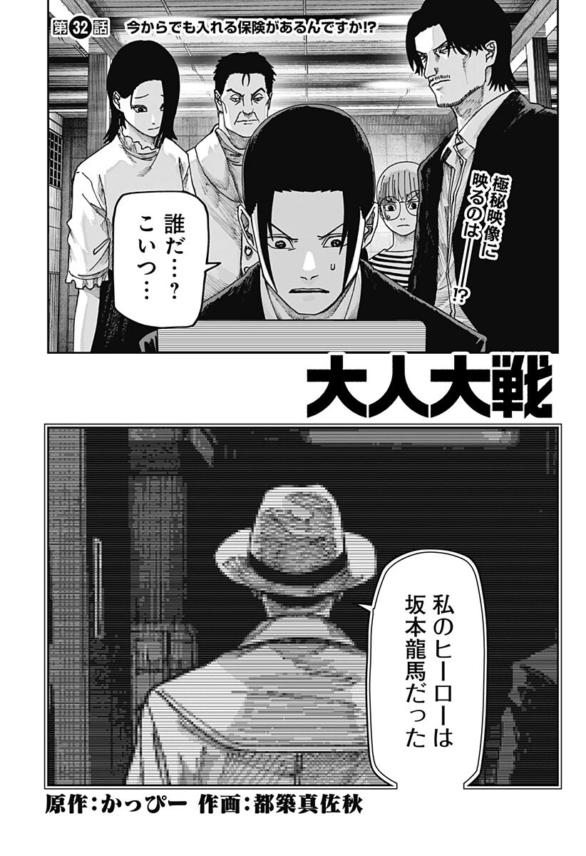 大人大戦 第32話 - 2