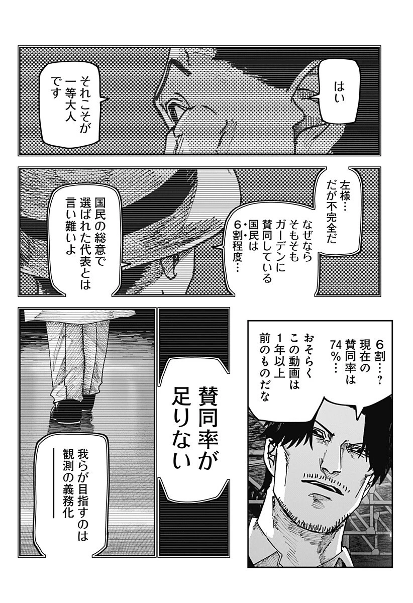 大人大戦 第32話 - 5