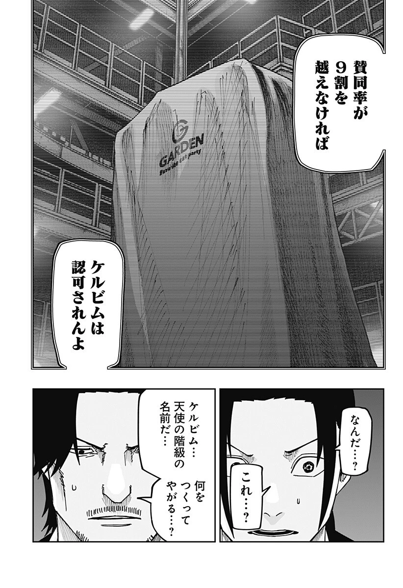 大人大戦 第32話 - 6