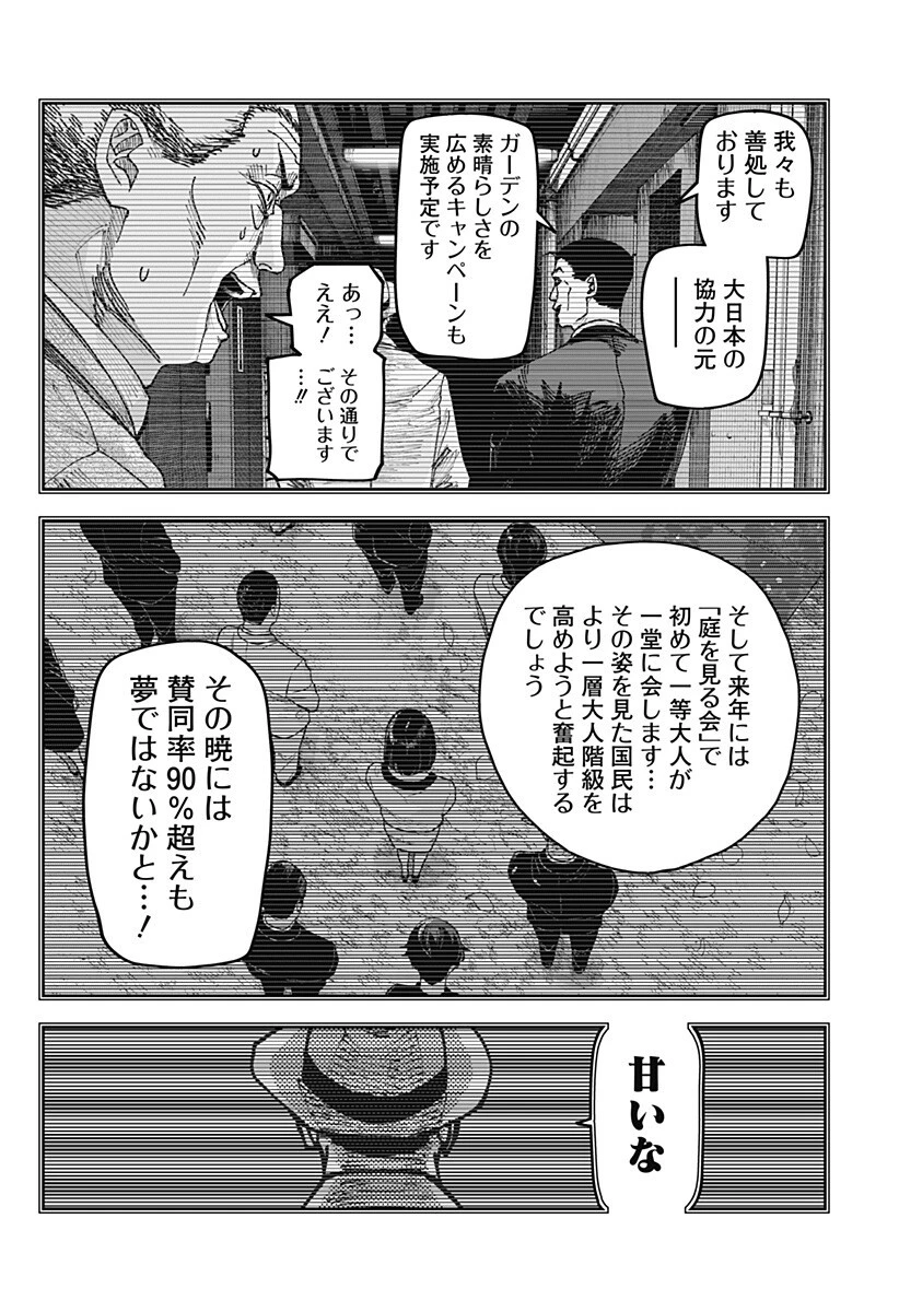 大人大戦 第32話 - 7