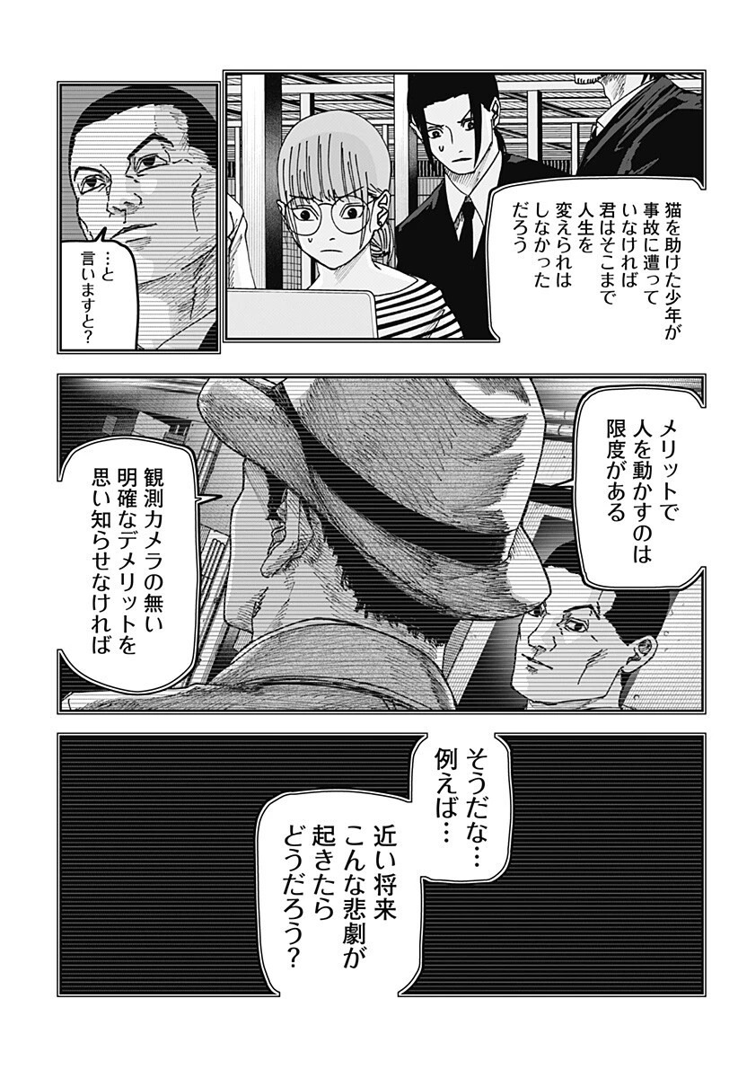 大人大戦 第32話 - 8