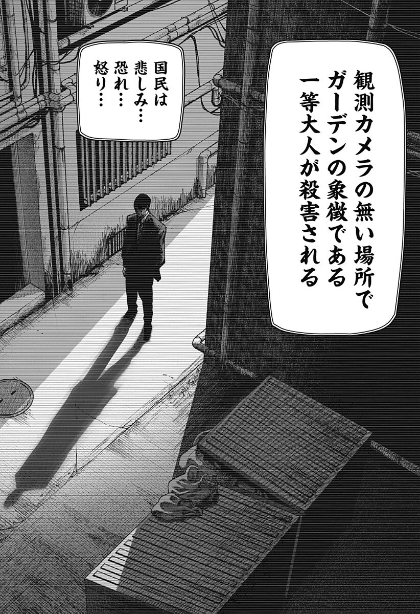 大人大戦 第32話 - 9