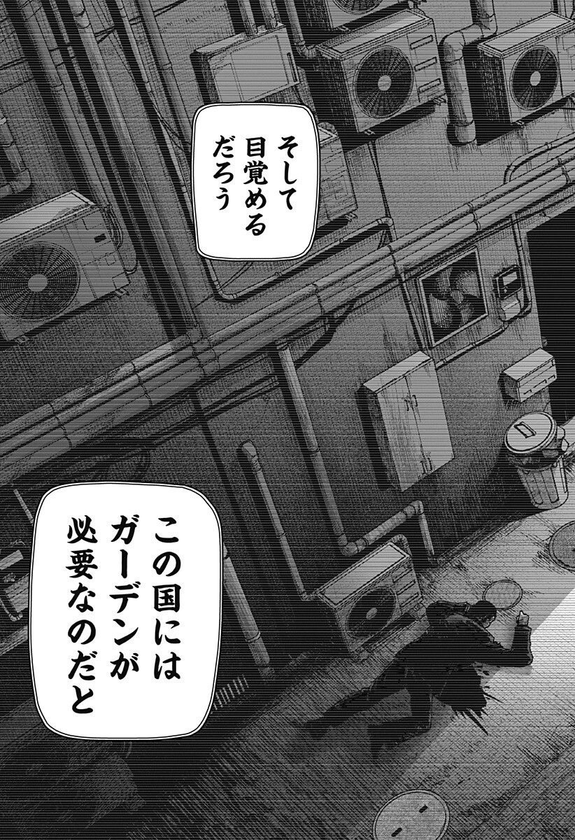 大人大戦 第32話 - 10