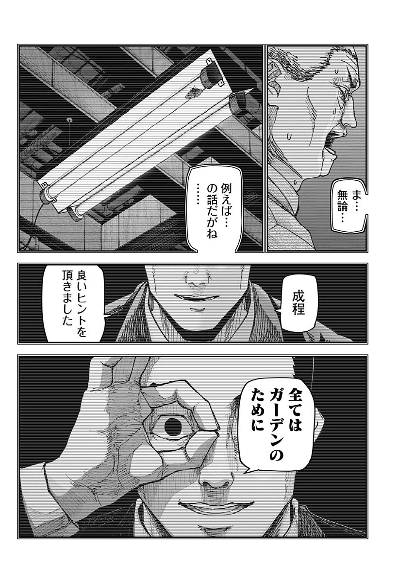 大人大戦 第32話 - 11
