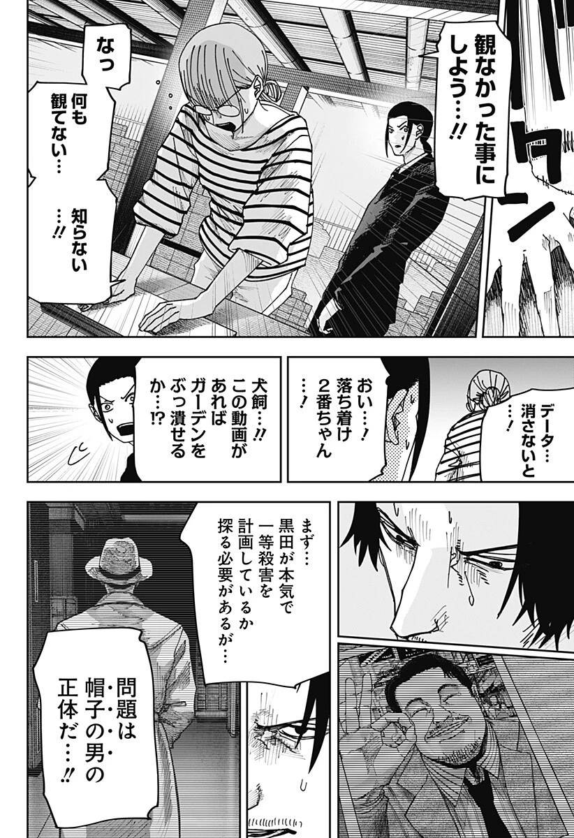 大人大戦 第32話 - 13