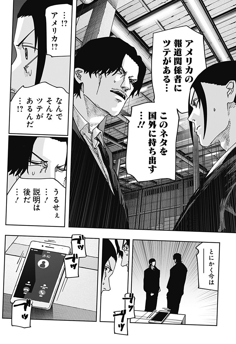 大人大戦 第32話 - 15