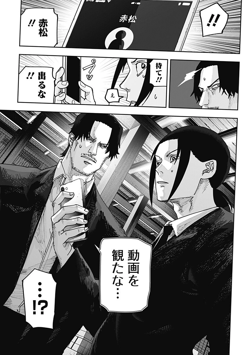 大人大戦 第32話 - 16