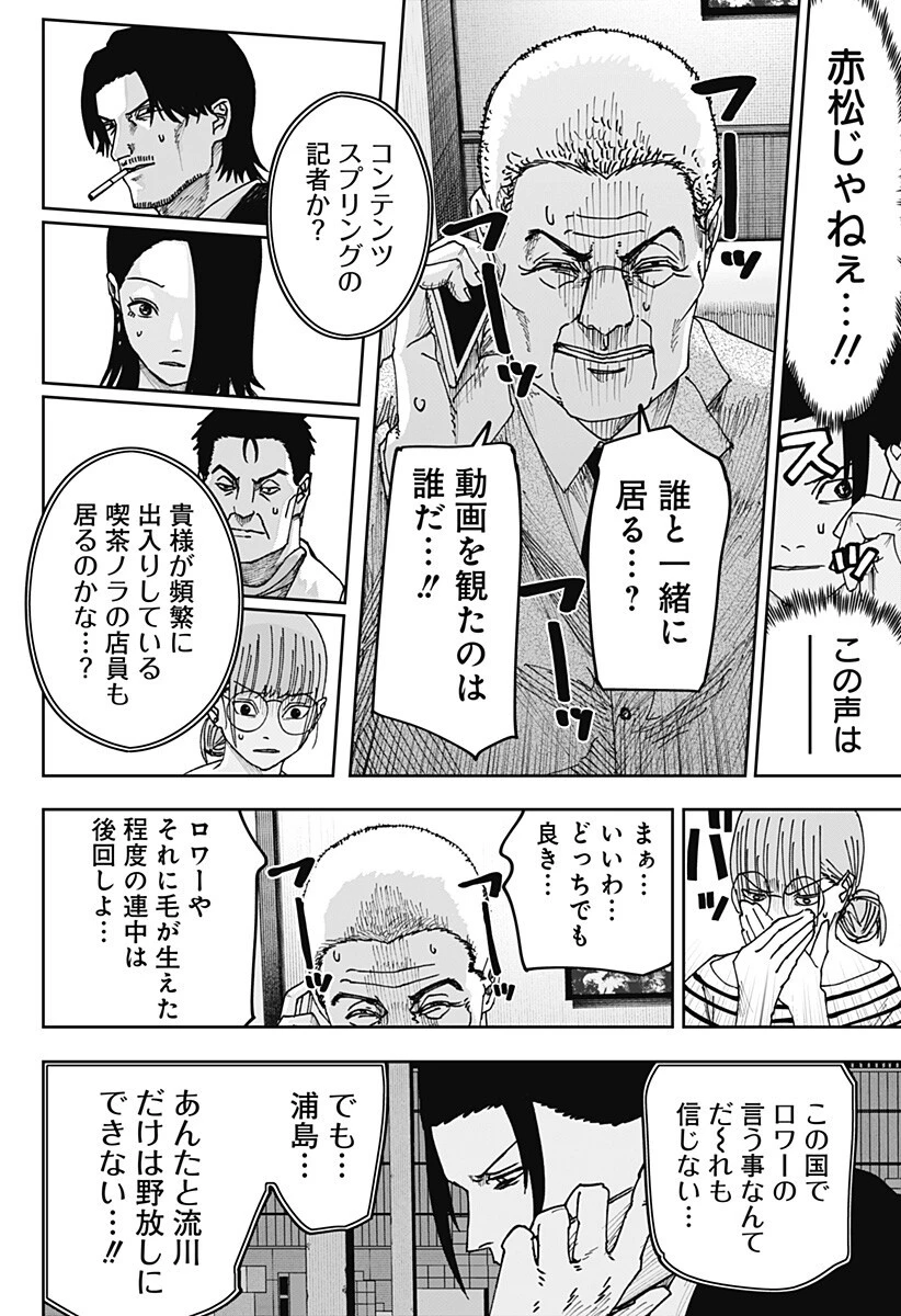 大人大戦 第32話 - 17