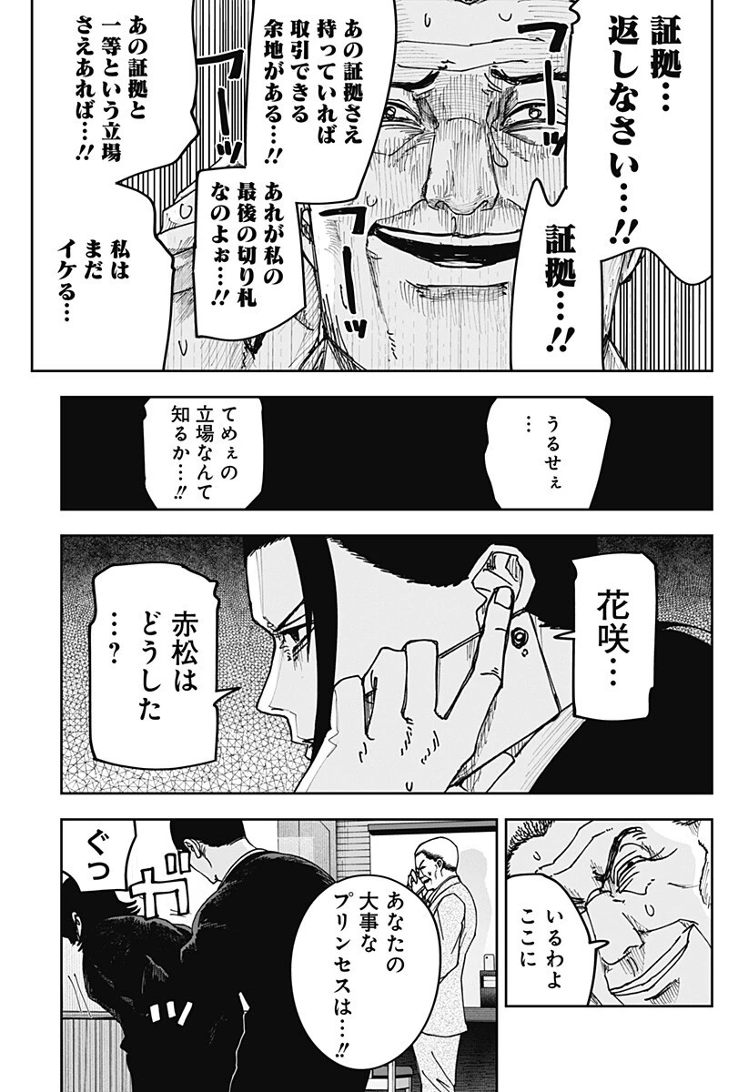 大人大戦 第32話 - 18