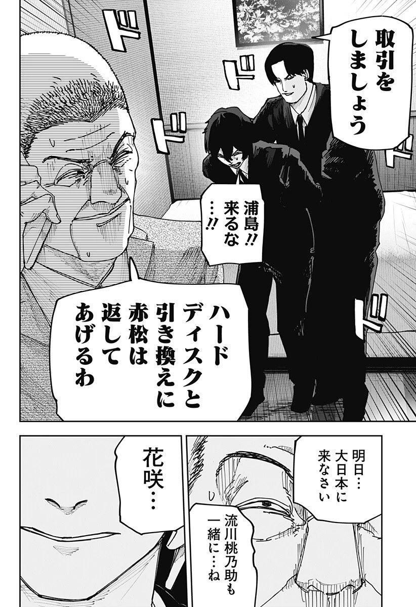 大人大戦 第32話 - 19