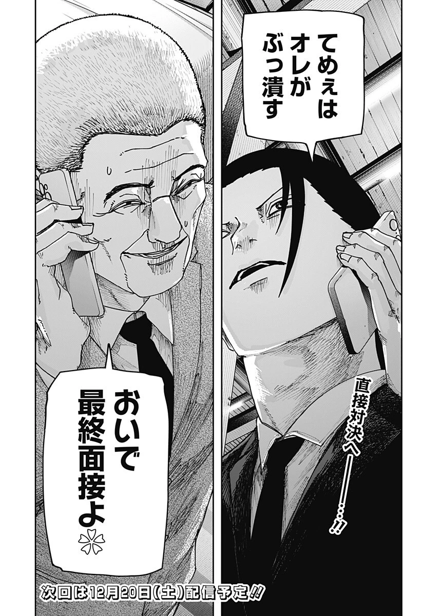 大人大戦 第32話 - 20