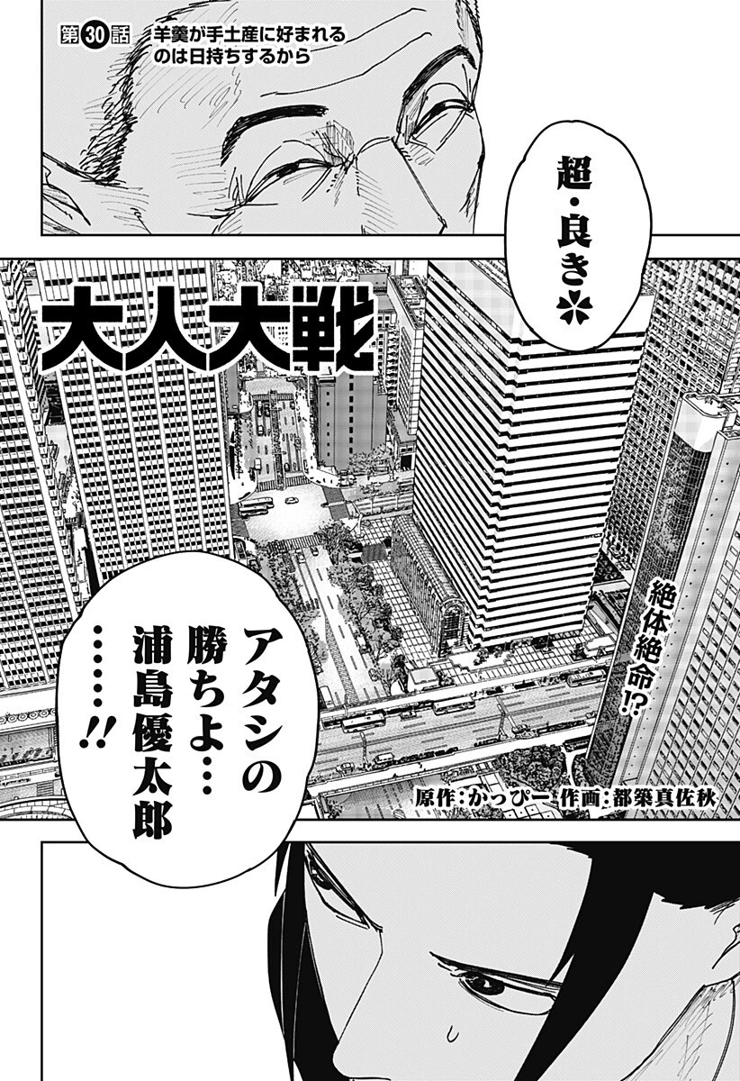大人大戦 第30話 - 3