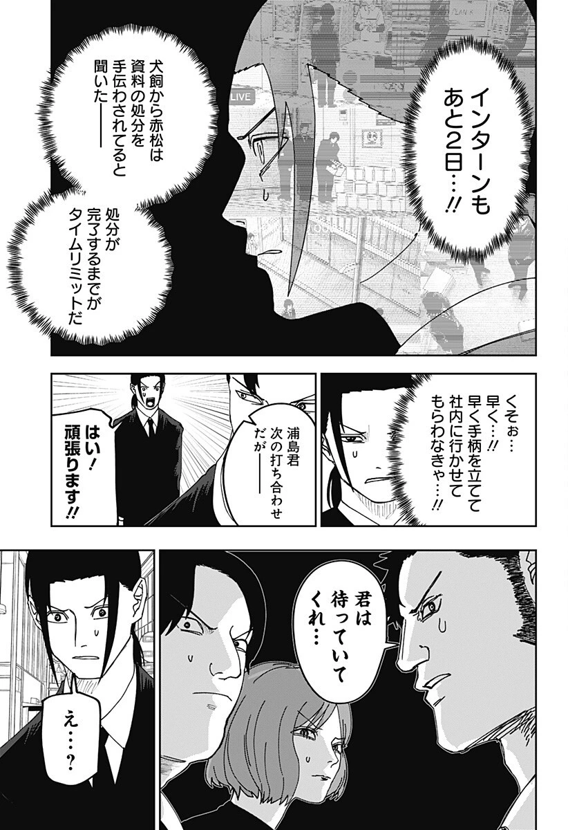 大人大戦 第30話 - 4