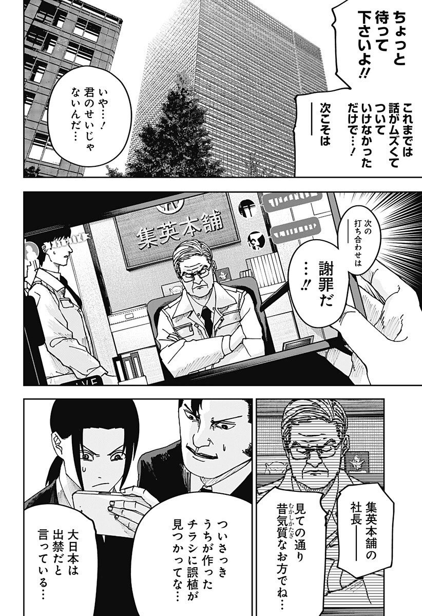 大人大戦 第30話 - 5