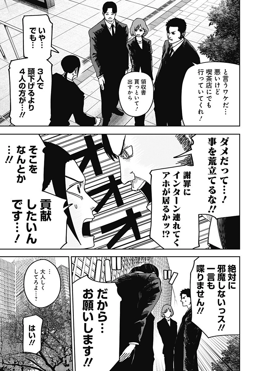 大人大戦 第30話 - 6