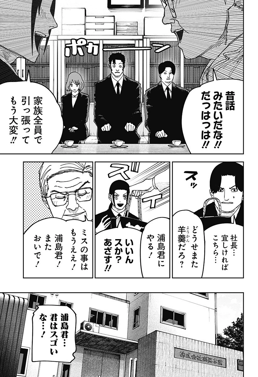 大人大戦 第30話 - 8