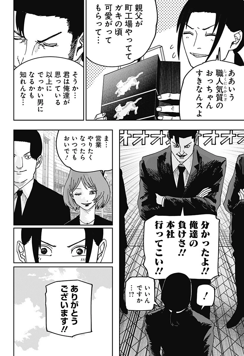 大人大戦 第30話 - 9